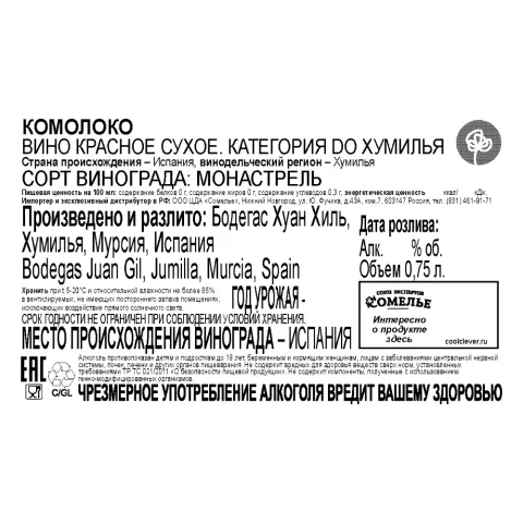 вино КОМОЛОКО 13-16% 0.75, красное, сухое, Испания