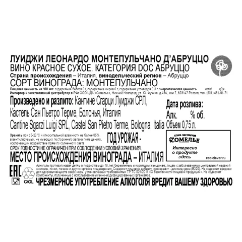вино ЛУИДЖИ ЛЕОНАРДО МОНТЕПУЛЬЧАНО Д АБРУЦЦО 11-14% 0.75, красное, сухое, Италия