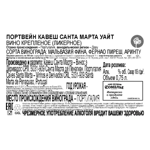 вино крепленое ликерное ПОРТВЕЙН КАВЕШ САНТА МАРТА УАЙТ 19-22% 0.75, белое, сладкое, Португалия