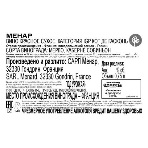 вино МЕНАР 11-14% 0.75, красное, сухое, Франция