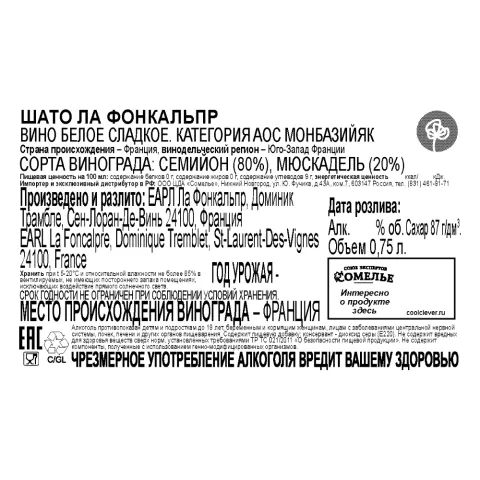 вино ШАТО ЛА ФОНКАЛЬПР 10-15% 0.75, белое, сладкое, Франция