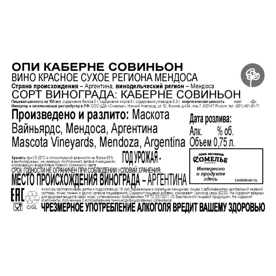 вино ОПИ КАБЕРНЕ СОВИНЬОН 12-15% 0.75, красное, сухое, Аргентина