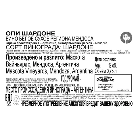 вино ОПИ ШАРДОНЕ 12-15% 0.75, белое, сухое, Аргентина
