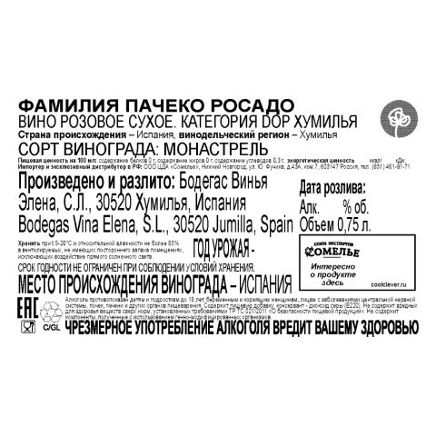вино ФАМИЛИЯ ПАЧЕКО РОСАДО 11.5-14.5% 0.75, розовое, сухое, Испания