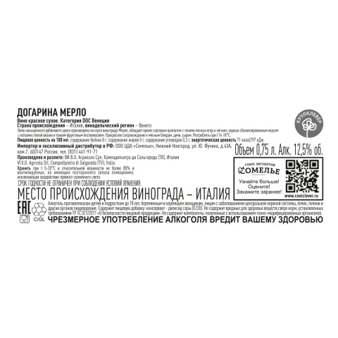 вино ДОГАРИНА МЕРЛО 11-14% 0.75, красное, сухое, Италия