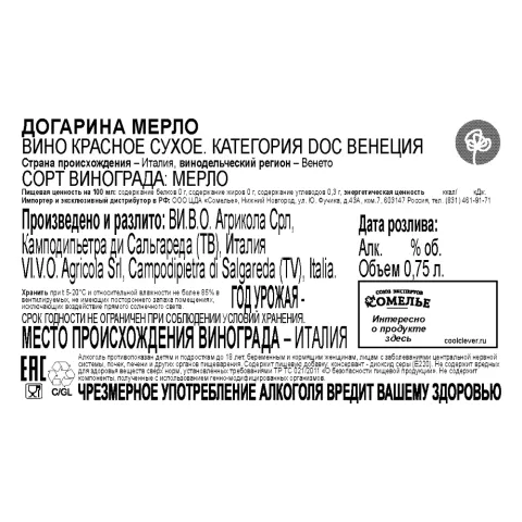 вино ДОГАРИНА МЕРЛО 11-14% 0.75, красное, сухое, Италия