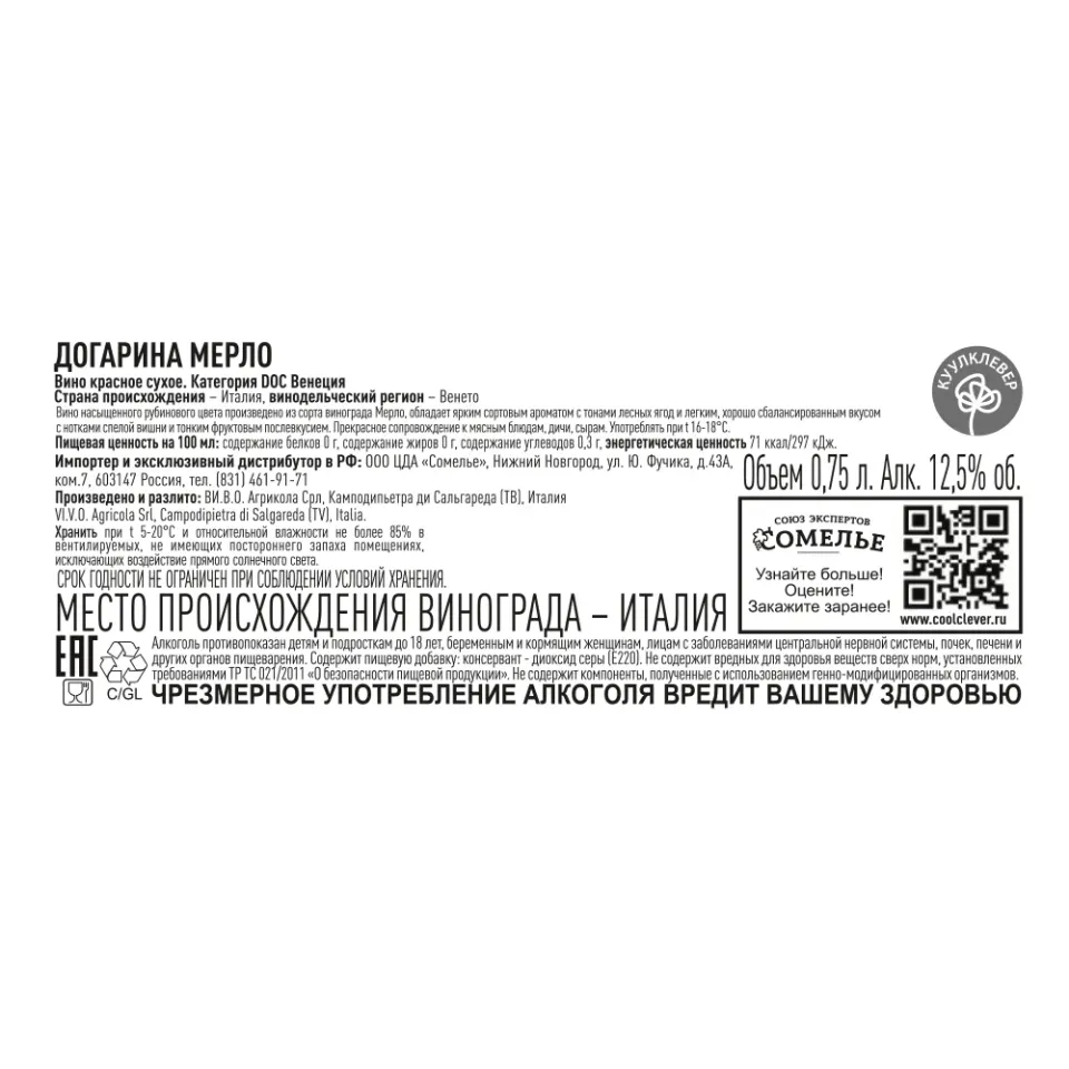 вино ДОГАРИНА МЕРЛО 11-14% 0.75, красное, сухое, Италия