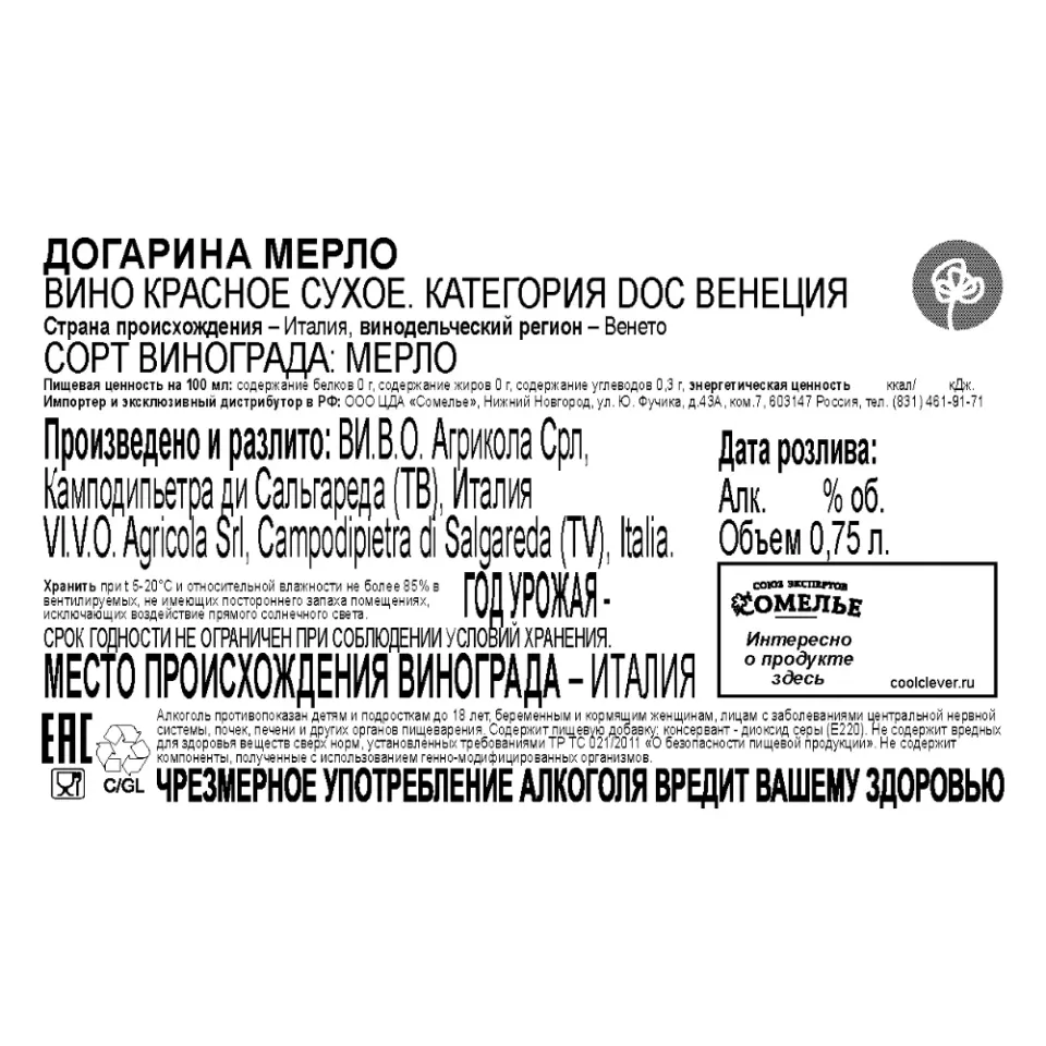 вино ДОГАРИНА МЕРЛО 11-14% 0.75, красное, сухое, Италия