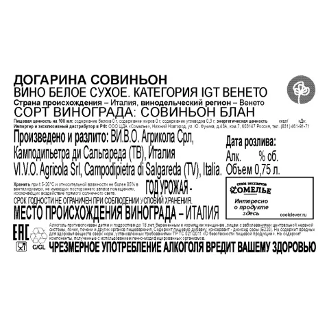 вино ДОГАРИНА СОВИНЬОН 11-14% 0.75, белое, сухое, Италия