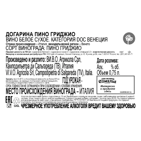 вино ДОГАРИНА ПИНО ГРИДЖИО 11-14% 0.75, белое, сухое, Италия