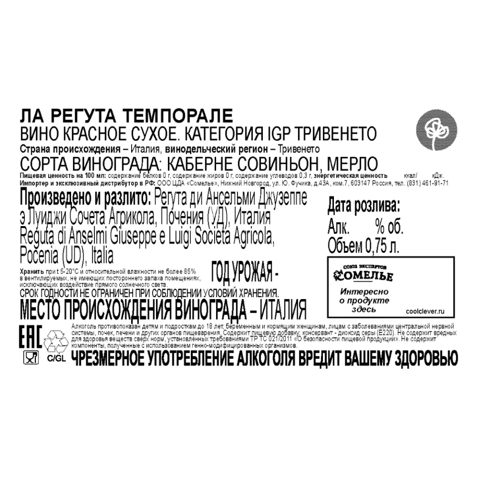 вино ЛА РЕГУТА ТЕМПОРАЛЕ 12-15% 0.75, красное, сухое, Италия