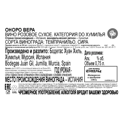 вино ОНОРО ВЕРА 12-17% 0.75, розовое, сухое, Испания