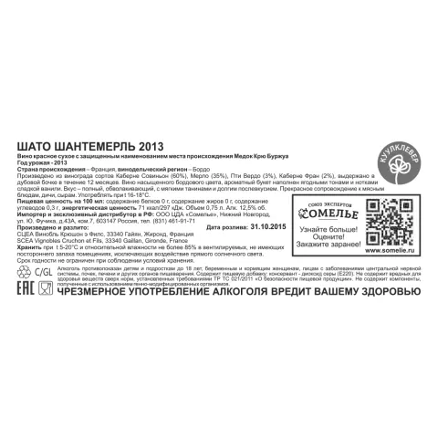 вино ШАТО ШАНТЕМЕРЛЬ 2013 10-15% 0.75, красное, сухое, Франция