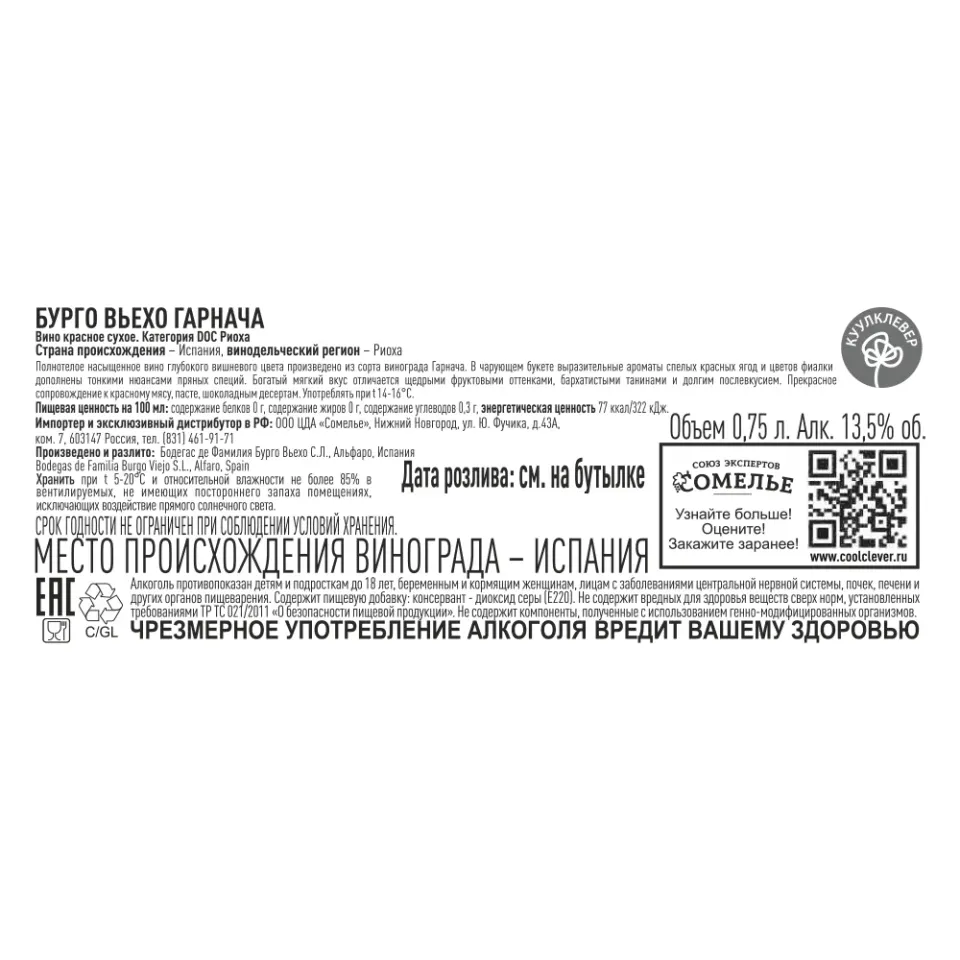 вино БУРГО ВЬЕХО ГАРНАЧА 12-15% 0.75, красное, сухое, Испания