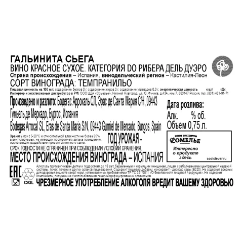 вино ГАЛЬИНИТА СЬЕГА 13-16% 0.75, красное, сухое, Испания