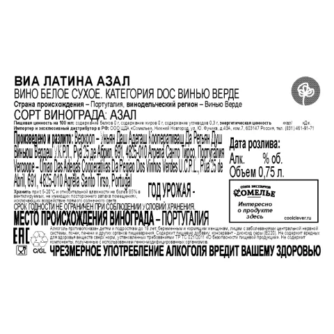 вино ВИА ЛАТИНА АЗАЛ Винью Верде 10-13% 0.75, белое, сухое, Португалия