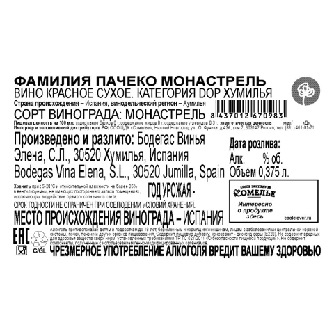 вино ФАМИЛИЯ ПАЧЕКО МОНАСТРЕЛЬ 12-15% 0.375, красное, сухое, Испания