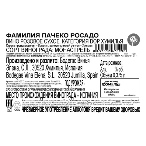 вино ФАМИЛИЯ ПАЧЕКО РОСАДО 11.5-14.5% 0.375, розовое, сухое, Испания