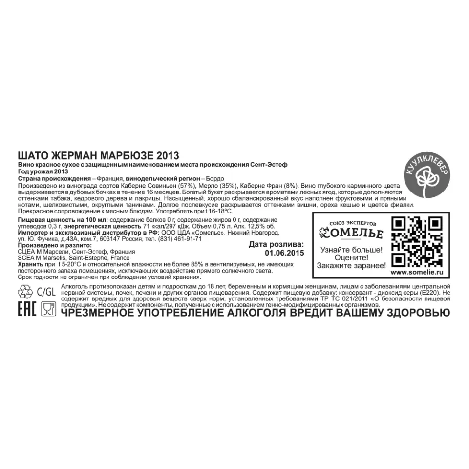 Вино ШАТО ЖЕРМАН МАРБЮЗЕ 2013 12.5% 0.75, красное, сухое, Франция