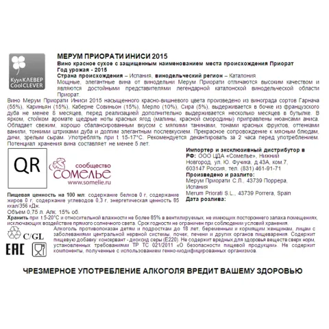 Вино МЕРУМ ПРИОРАТИ ИНИСИ 2015 15% 0.75, красное, сухое, Испания