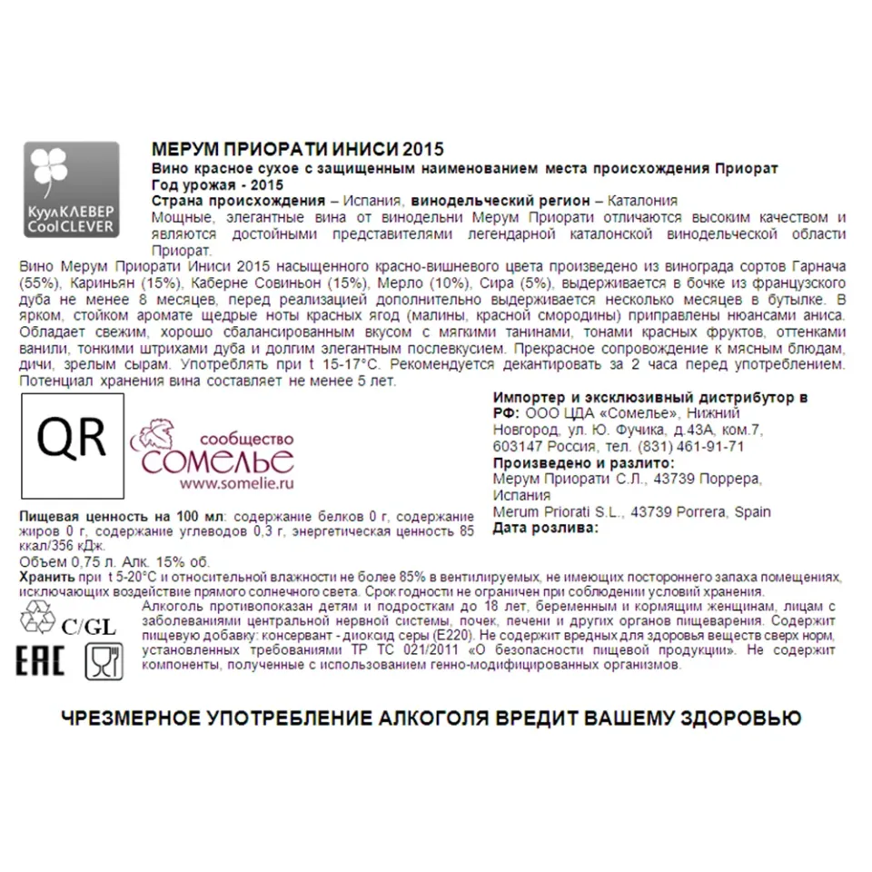 Вино МЕРУМ ПРИОРАТИ ИНИСИ 2015 15% 0.75, красное, сухое, Испания