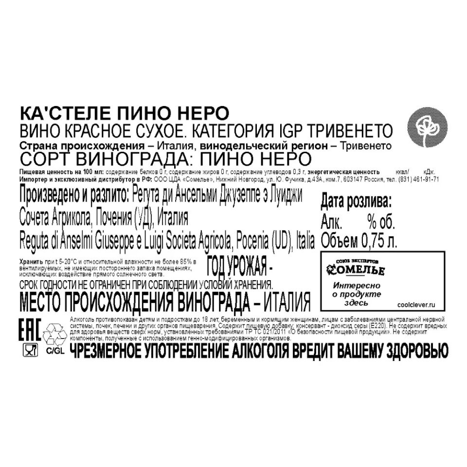 вино КА СТЕЛЕ ПИНО НЕРО 11-14% 0.75, красное, сухое, Италия