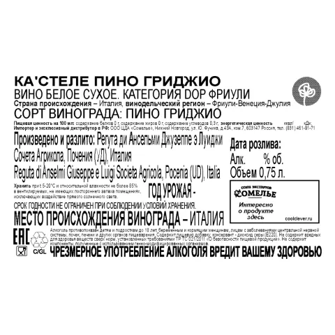 вино КА СТЕЛЕ ПИНО ГРИДЖИО 11-14% 0.75, белое, сухое, Италия