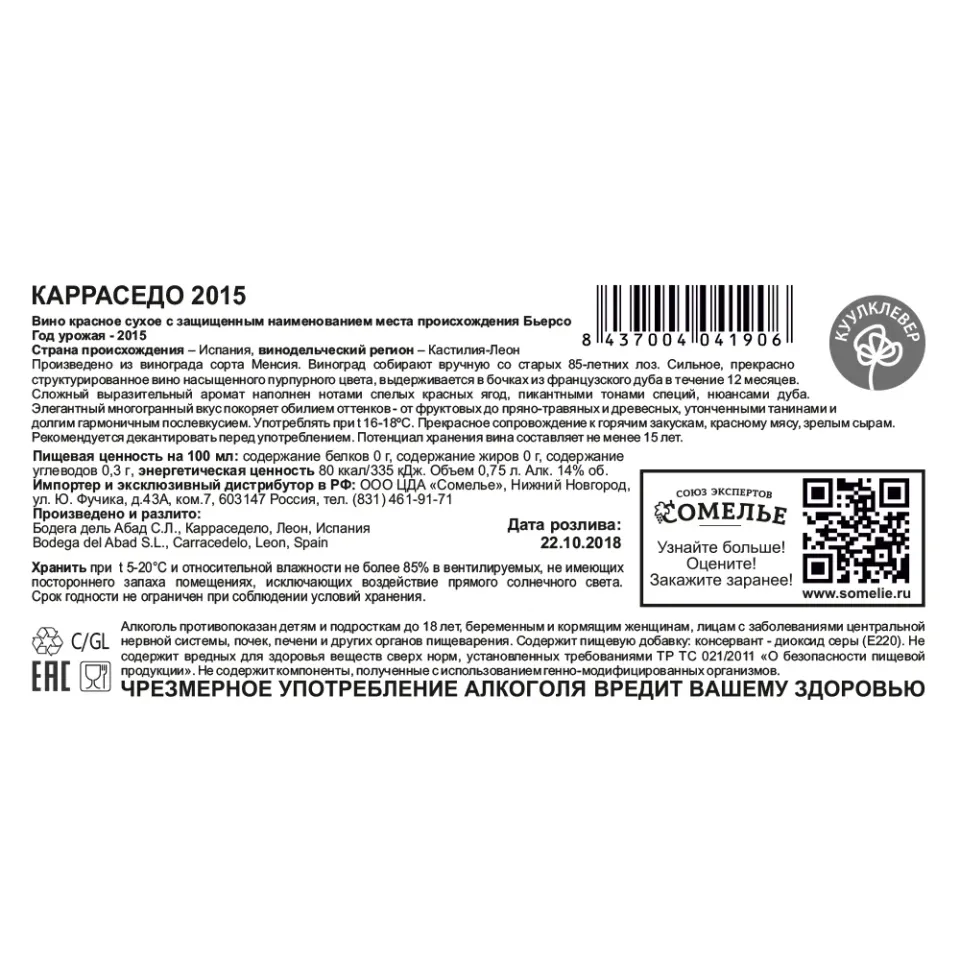 вино КАРРАСЕДО 2015 14% 0.75, красное, сухое, Испания