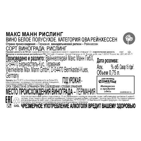 вино МАКС МАНН РИСЛИНГ 10-13% 0.75, белое, полусухое, Германия