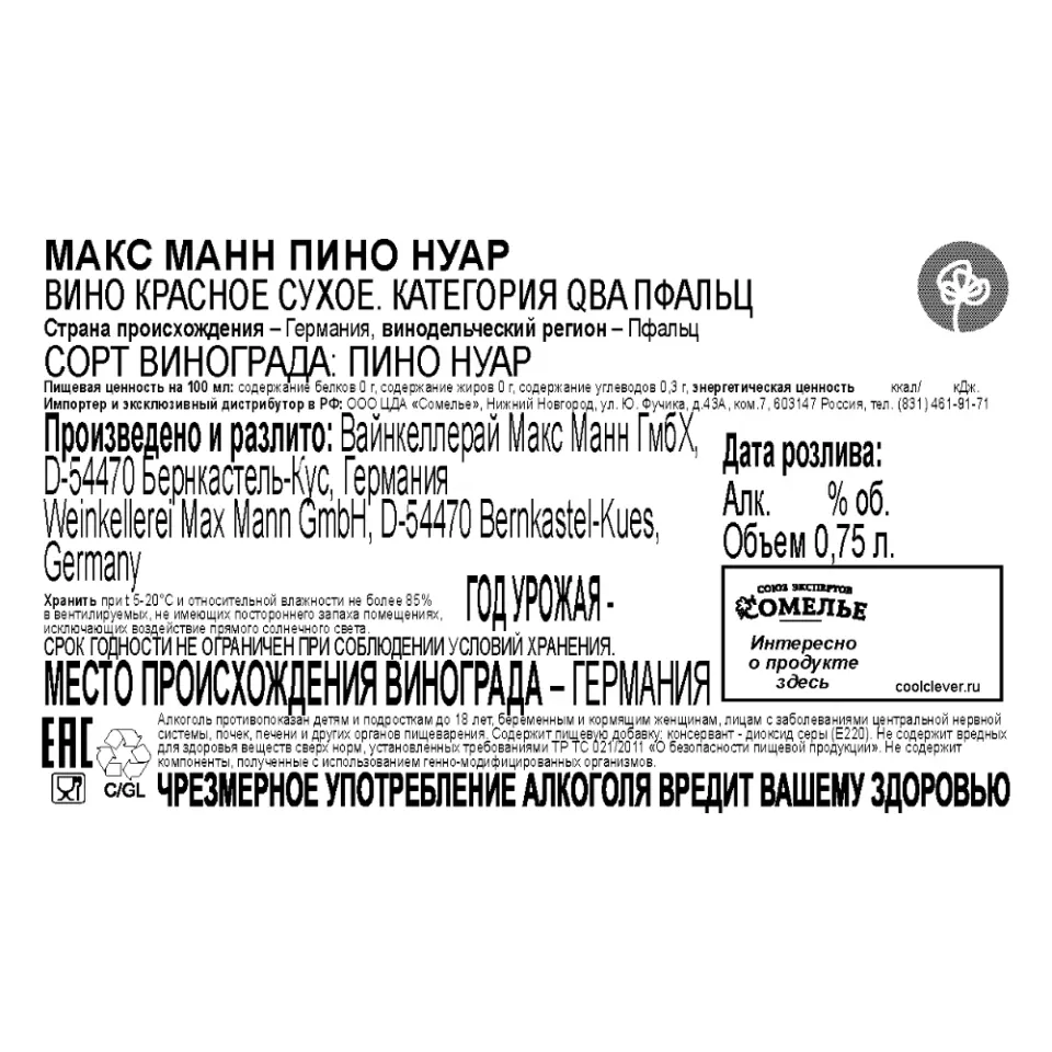 вино МАКС МАНН ПИНО НУАР 11-14% 0.75, красное, сухое, Германия