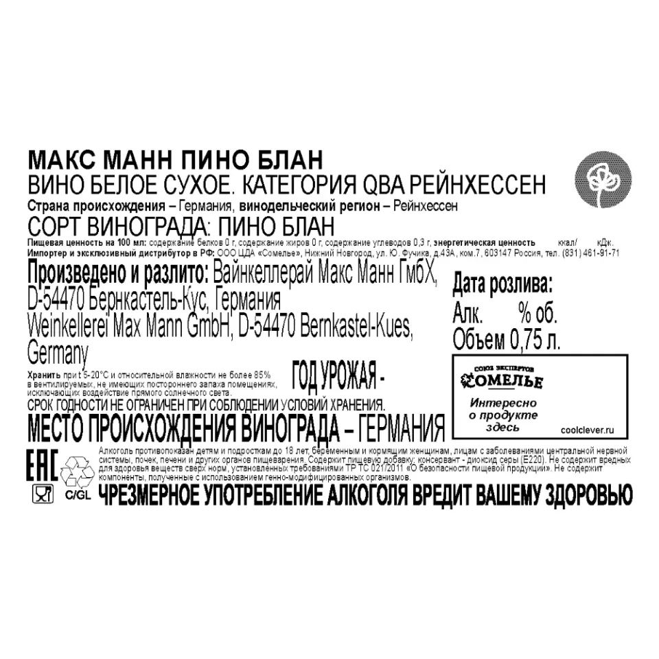 вино МАКС МАНН ПИНО БЛАН 10.5-13.5% 0.75, белое, сухое, Германия