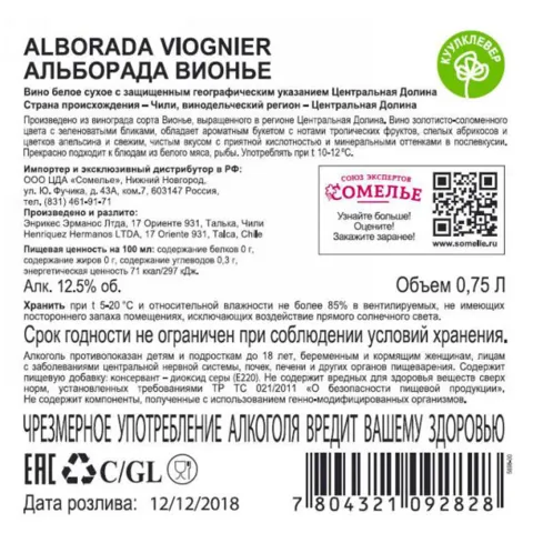 вино АЛЬБОРАДА ВИОНЬЕ 11.5-14.5% 0.75, белое, сухое, Чили