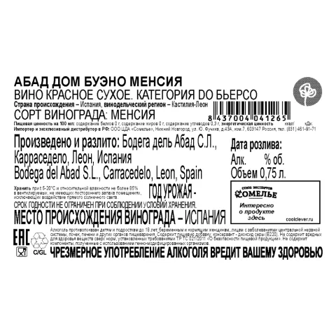 вино АБАД ДОМ БУЭНО МЕНСИЯ 12-15% 0.75, красное, сухое, Испания