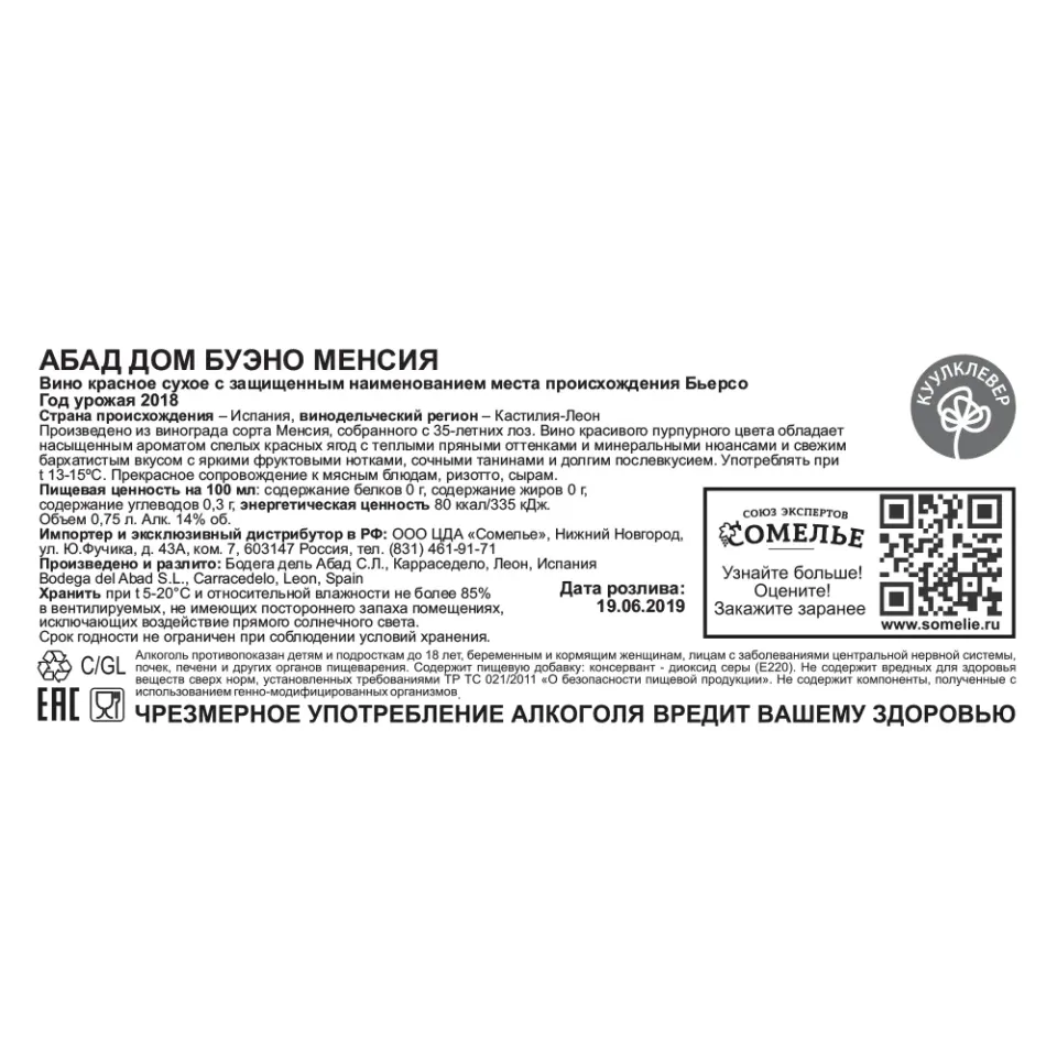 вино АБАД ДОМ БУЭНО МЕНСИЯ 12-15% 0.75, красное, сухое, Испания