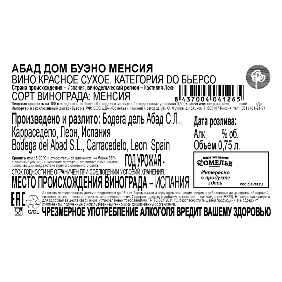 вино АБАД ДОМ БУЭНО МЕНСИЯ 12-15% 0.75, красное, сухое, Испания