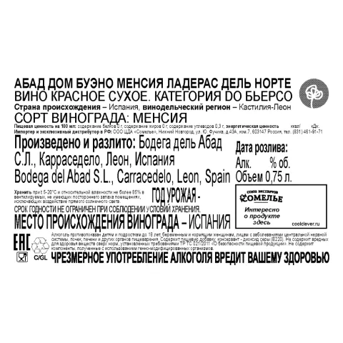 вино АБАД ДОМ БУЭНО МЕНСИЯ ЛАДЕРАС ДЕЛЬ НОРТЕ 10-15% 0.75, красное, сухое, Испания