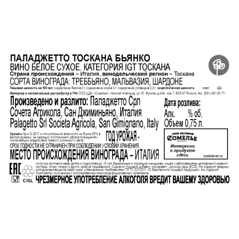 вино ПАЛАДЖЕТТО ТОСКАНА БЬЯНКО 10-13% 0.75, белое, сухое, Италия
