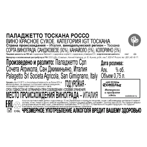 вино ПАЛАДЖЕТТО ТОСКАНА РОССО 12-15% 0.75, красное, сухое, Италия
