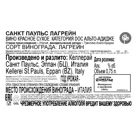 вино САНКТ ПАУЛЬС ЛАГРЕЙН 10-15% 0.75, красное, сухое, Италия