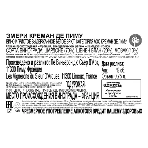 вино игристое выдержанное ЭМЕРИ КРЕМАН ДЕ ЛИМУ 10.5-13.5% 0.75, белое, брют, Франция
