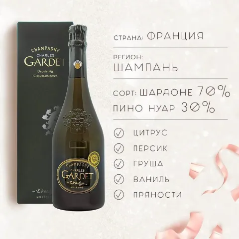 шампанское ШАРЛЬ ГАРДЭ ПРЕСТИЖ ПРЕМЬЕ КРЮ 10-15% 0.75 под/уп, белое, брют, Франция