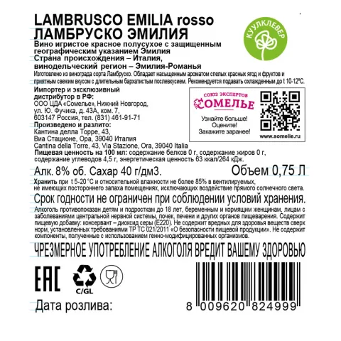 вино игристое ЛАМБРУСКО ЭМИЛИЯ 8-10% 0.75, красное, полусухое, Италия