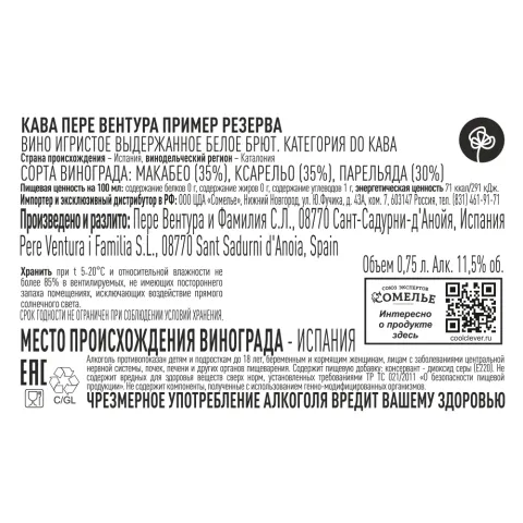 вино игристое выдержанное КАВА ПЕРЕ ВЕНТУРА ПРИМЕР РЕЗЕРВА бел.брют 10-13.5% 0.75, белое, брют, Испания