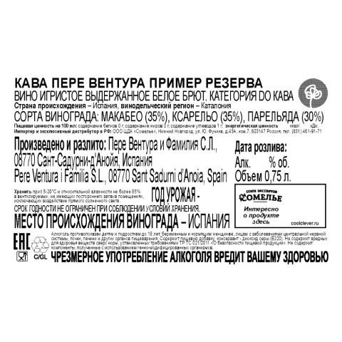 вино игристое выдержанное КАВА ПЕРЕ ВЕНТУРА ПРИМЕР РЕЗЕРВА бел.брют 10-13.5% 0.75, белое, брют, Испания