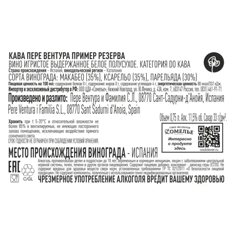 вино игристое выдержанное КАВА ПЕРЕ ВЕНТУРА ПРИМЕР РЕЗЕРВА бел.п/сух 10-13.5% 0.75, белое, полусухое, Испания