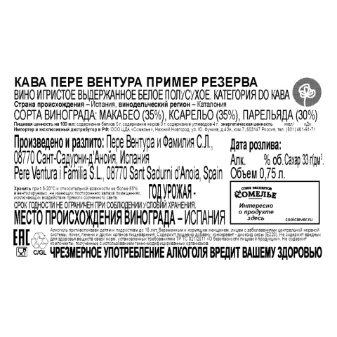 вино игристое выдержанное КАВА ПЕРЕ ВЕНТУРА ПРИМЕР РЕЗЕРВА бел.п/сух 10-13.5% 0.75, белое, полусухое, Испания