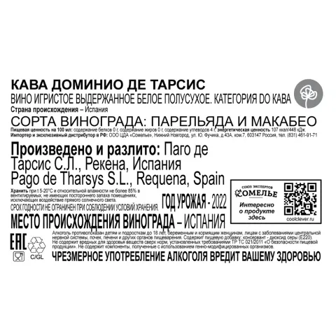 вино игристое выдержанное КАВА ДОМИНИО ДЕ ТАРСИС 10-13.5% 0.75, белое, полусухое, Испания