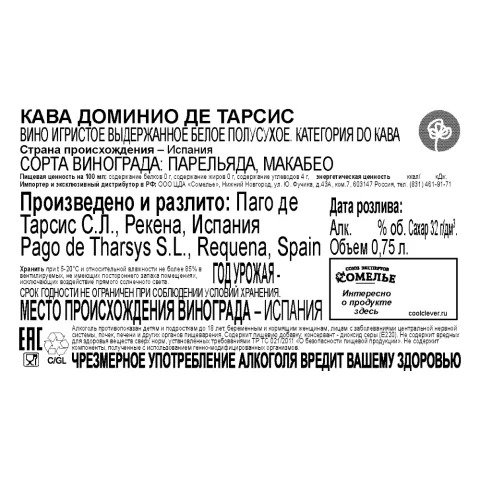 вино игристое выдержанное КАВА ДОМИНИО ДЕ ТАРСИС 10-13.5% 0.75, белое, полусухое, Испания