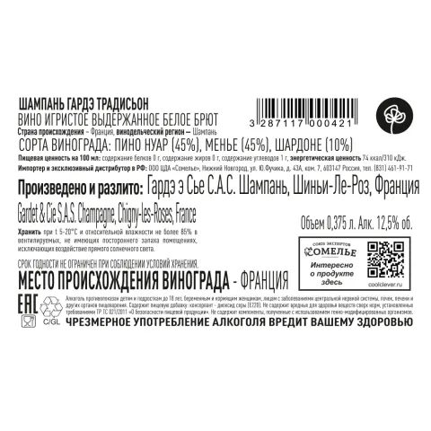 шампанское ГАРДЭ ТРАДИСЬОН 10.5-13.5% 0.375, белое, брют, Франция