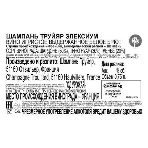 шампанское ТРУЙЯР ЭЛЕКСИУМ 10.5-13.5% 0.75, белое, брют, Франция